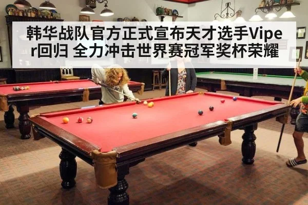 韩华战队官方正式宣布天才选手Viper回归 全力冲击世界赛冠军奖杯荣耀