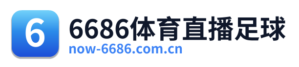 6686体育直播足球